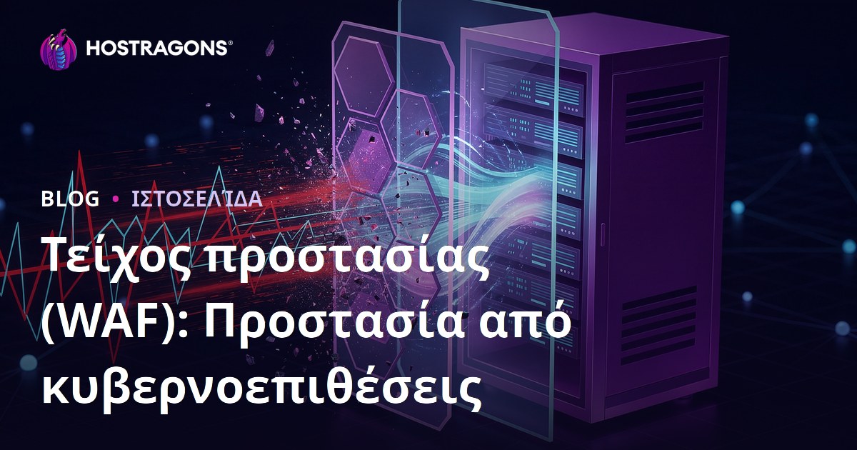 Τείχος προστασίας (WAF): Προστασία από κυβερνοεπιθέσεις