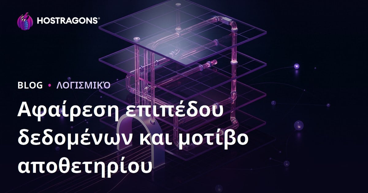 Αφαίρεση επιπέδου δεδομένων και μοτίβο αποθετηρίου