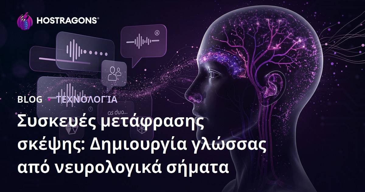 Συσκευές μετάφρασης σκέψης: Δημιουργία γλώσσας από νευρολογικά σήματα