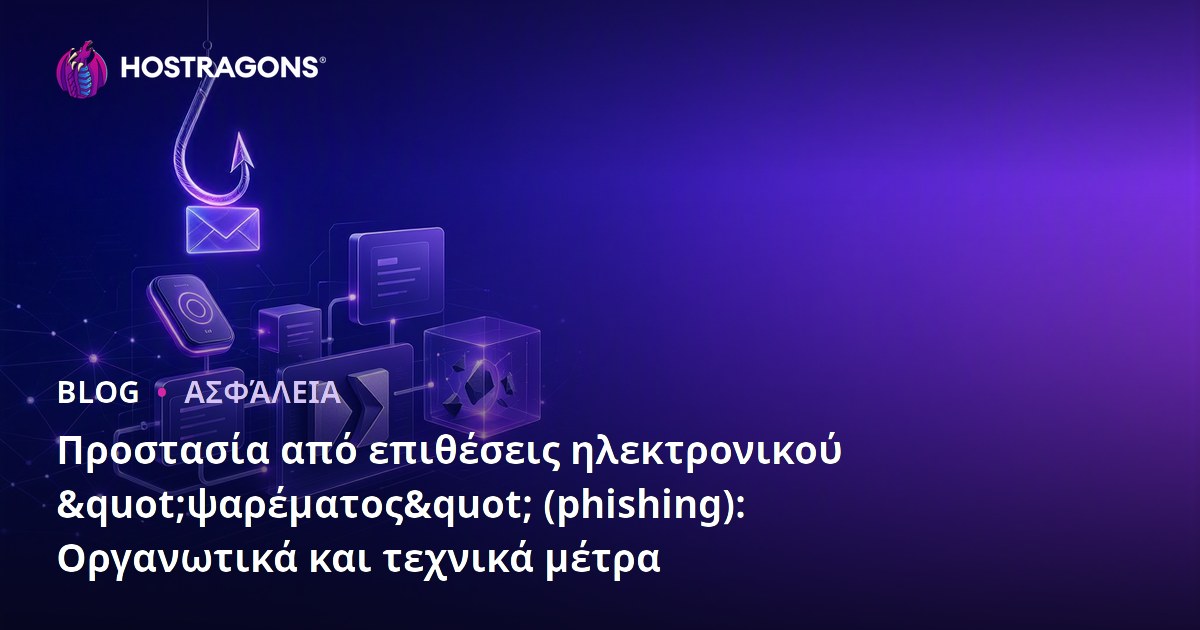 Προστασία από επιθέσεις ηλεκτρονικού "ψαρέματος" (phishing): Οργανωτικά και τεχνικά μέτρα