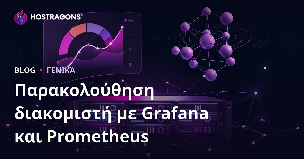Παρακολούθηση διακομιστή με Grafana και Prometheus