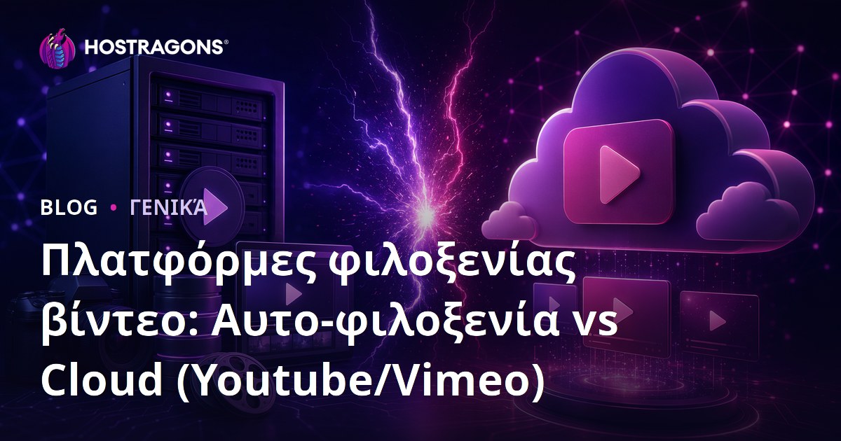 Πλατφόρμες φιλοξενίας βίντεο: Αυτο-φιλοξενία vs Cloud (Youtube/Vimeo)