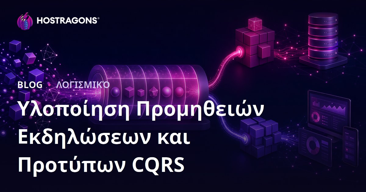 Υλοποίηση Προμηθειών Εκδηλώσεων και Προτύπων CQRS