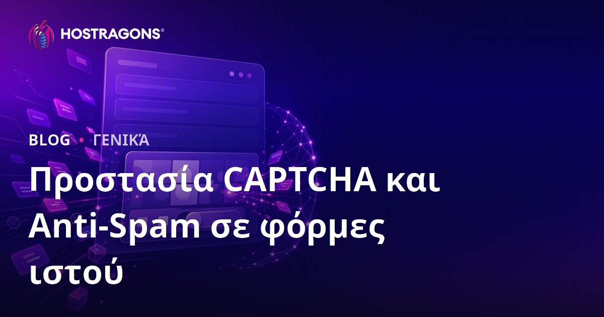 Προστασία CAPTCHA και Anti-Spam σε φόρμες ιστού
