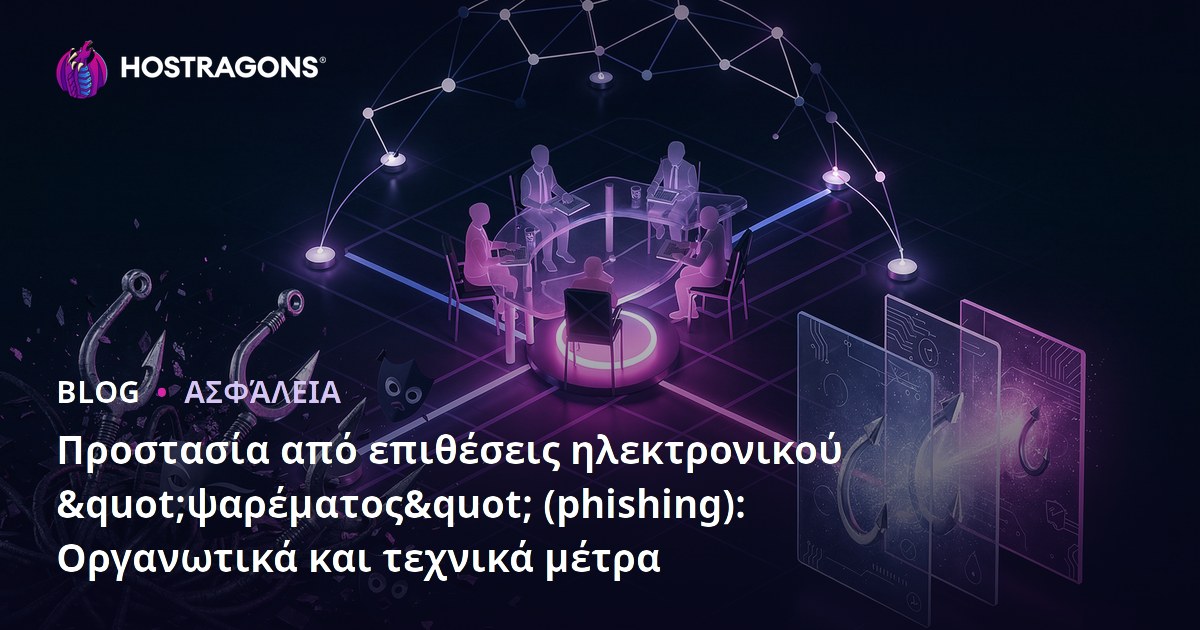 Προστασία από επιθέσεις ηλεκτρονικού "ψαρέματος" (phishing): Οργανωτικά και τεχνικά μέτρα