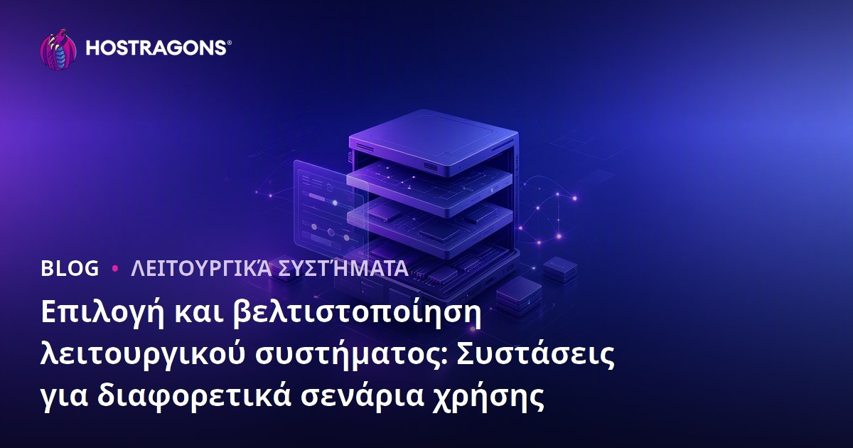 Επιλογή και βελτιστοποίηση λειτουργικού συστήματος: Συστάσεις για διαφορετικά σενάρια χρήσης