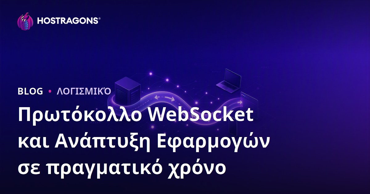 Πρωτόκολλο WebSocket και Ανάπτυξη Εφαρμογών σε πραγματικό χρόνο