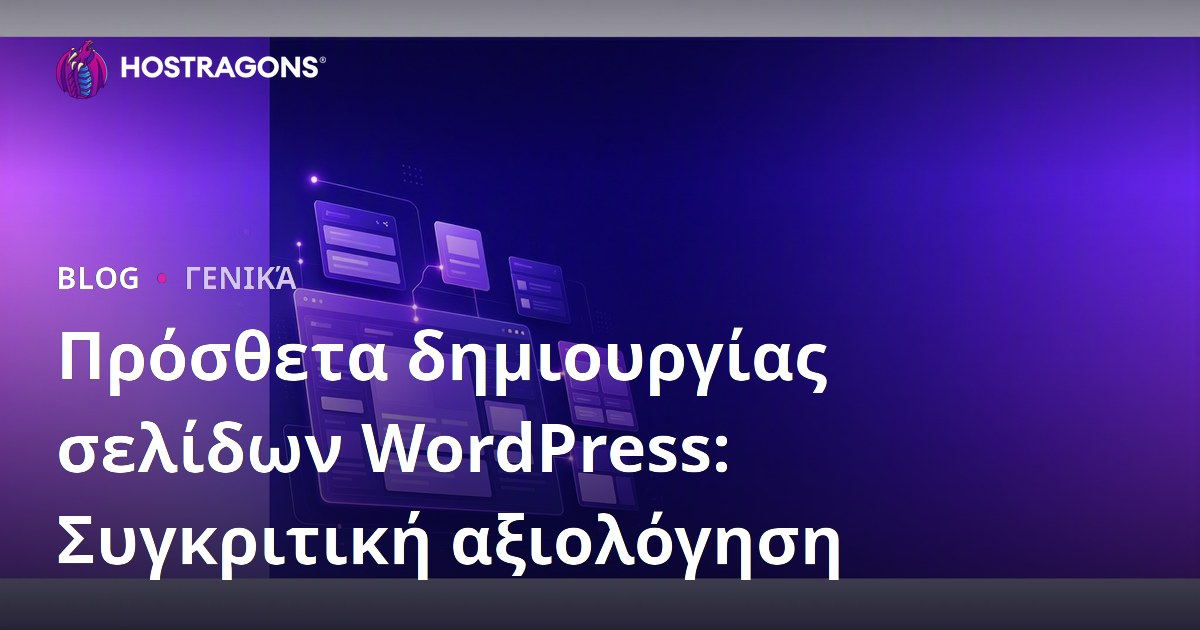 Πρόσθετα δημιουργίας σελίδων WordPress: Συγκριτική αξιολόγηση
