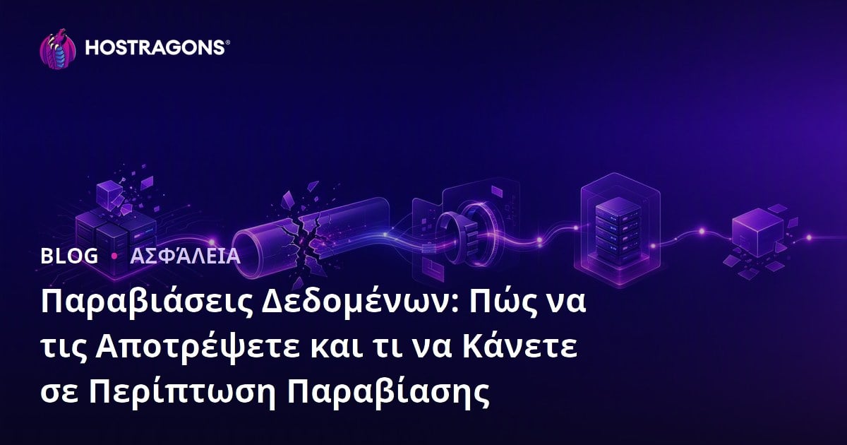 Παραβιάσεις Δεδομένων: Πώς να τις Αποτρέψετε και τι να Κάνετε σε Περίπτωση Παραβίασης