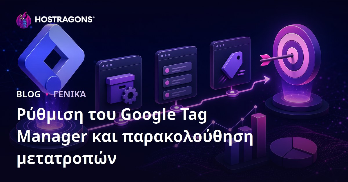 Ρύθμιση του Google Tag Manager και παρακολούθηση μετατροπών
