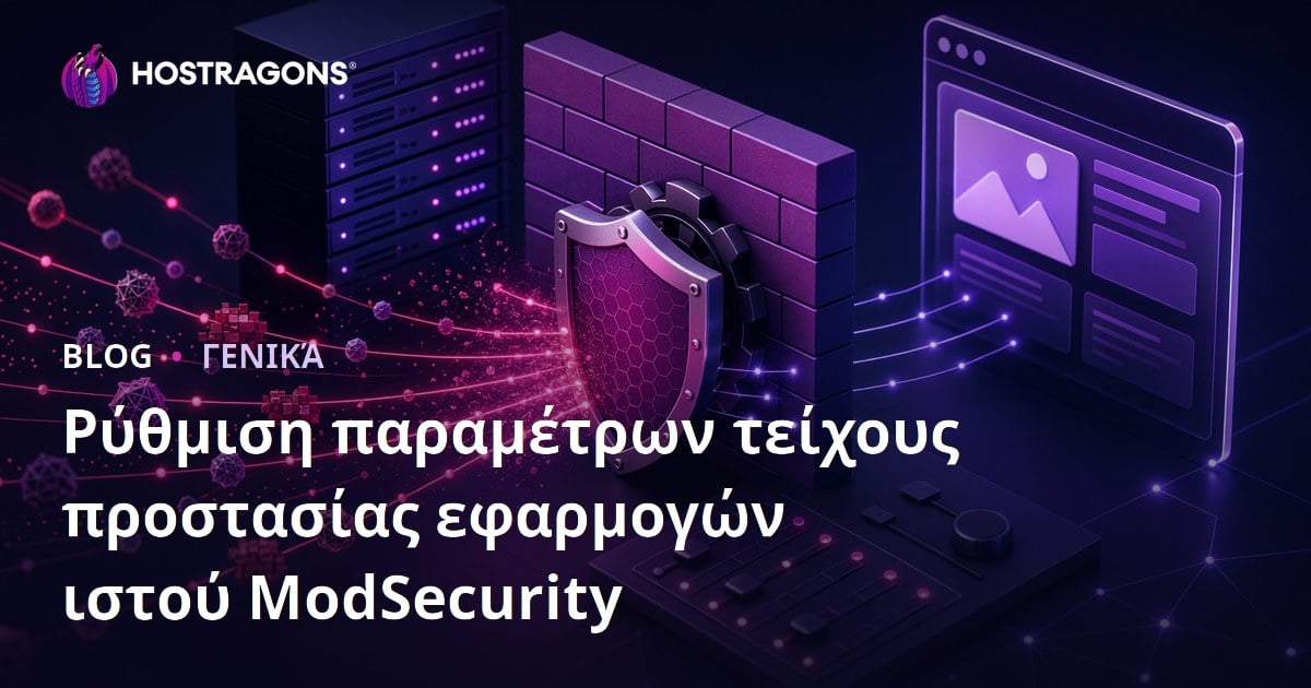 Ρύθμιση παραμέτρων τείχους προστασίας εφαρμογών ιστού ModSecurity