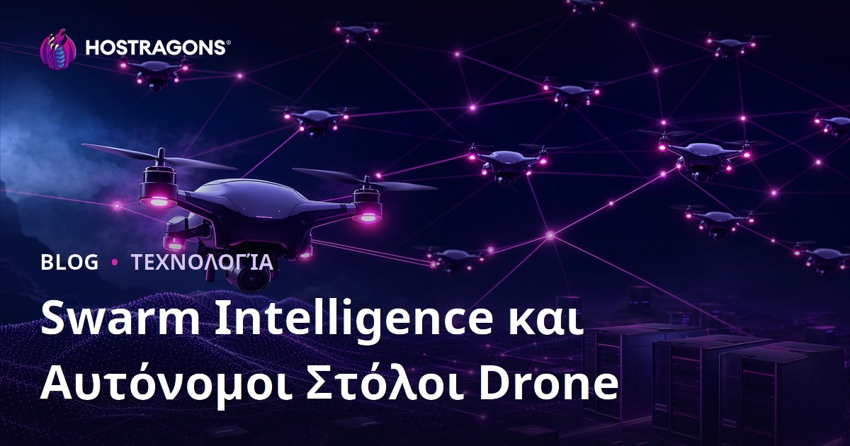 Swarm Intelligence και Αυτόνομοι Στόλοι Drone