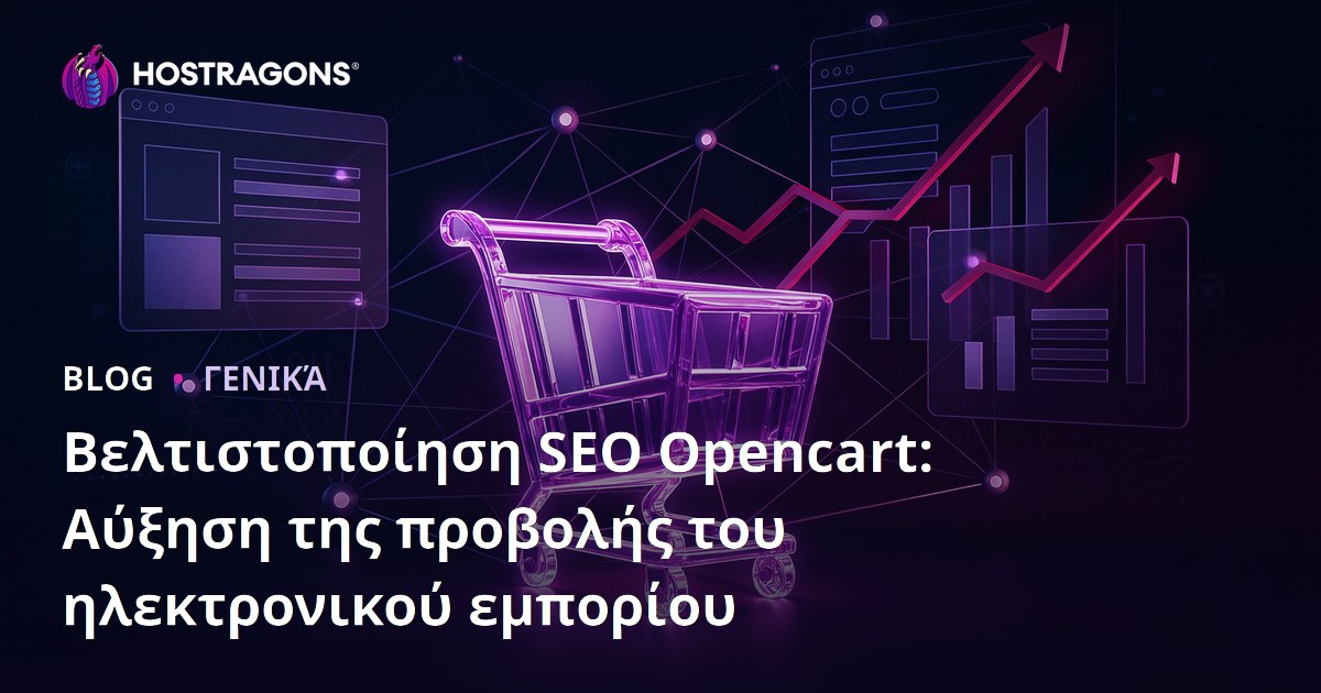 Βελτιστοποίηση SEO Opencart: Αύξηση της προβολής του ηλεκτρονικού εμπορίου