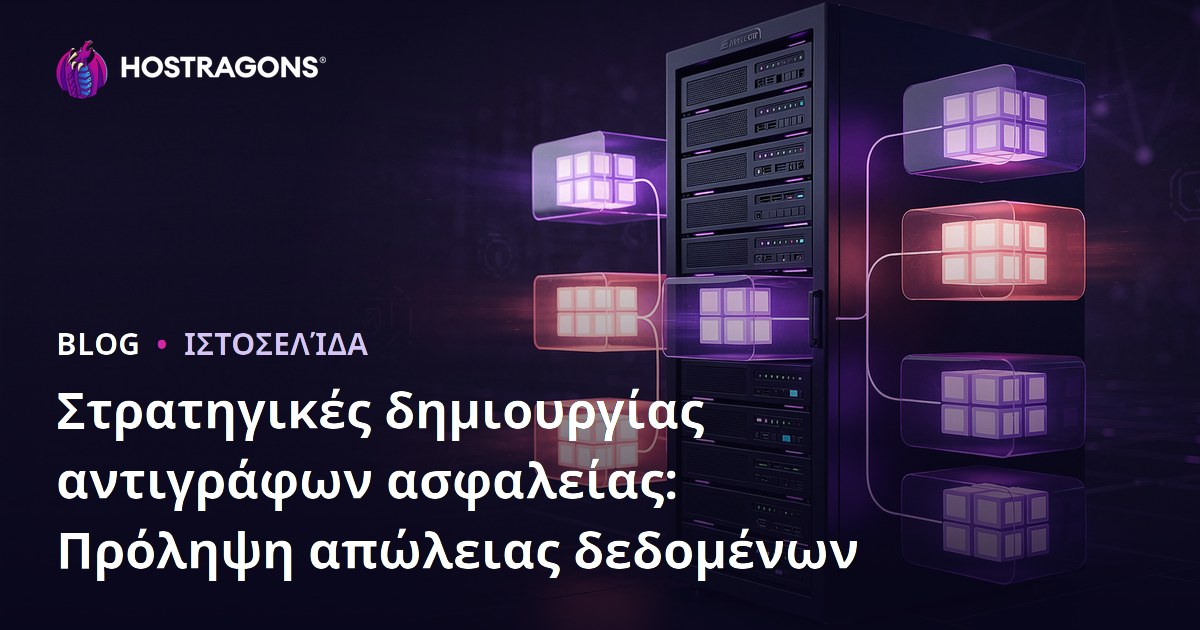 Στρατηγικές δημιουργίας αντιγράφων ασφαλείας: Πρόληψη απώλειας δεδομένων