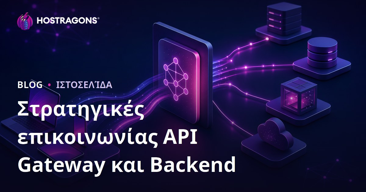 Στρατηγικές επικοινωνίας API Gateway και Backend