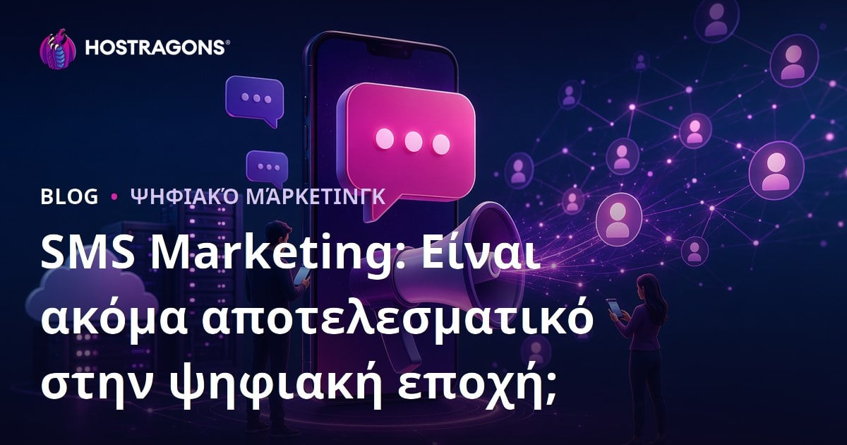 SMS Marketing: Είναι ακόμα αποτελεσματικό στην ψηφιακή εποχή;