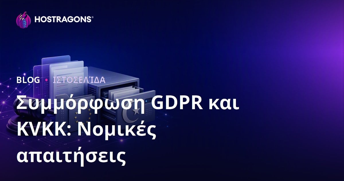 Συμμόρφωση GDPR και KVKK: Νομικές απαιτήσεις