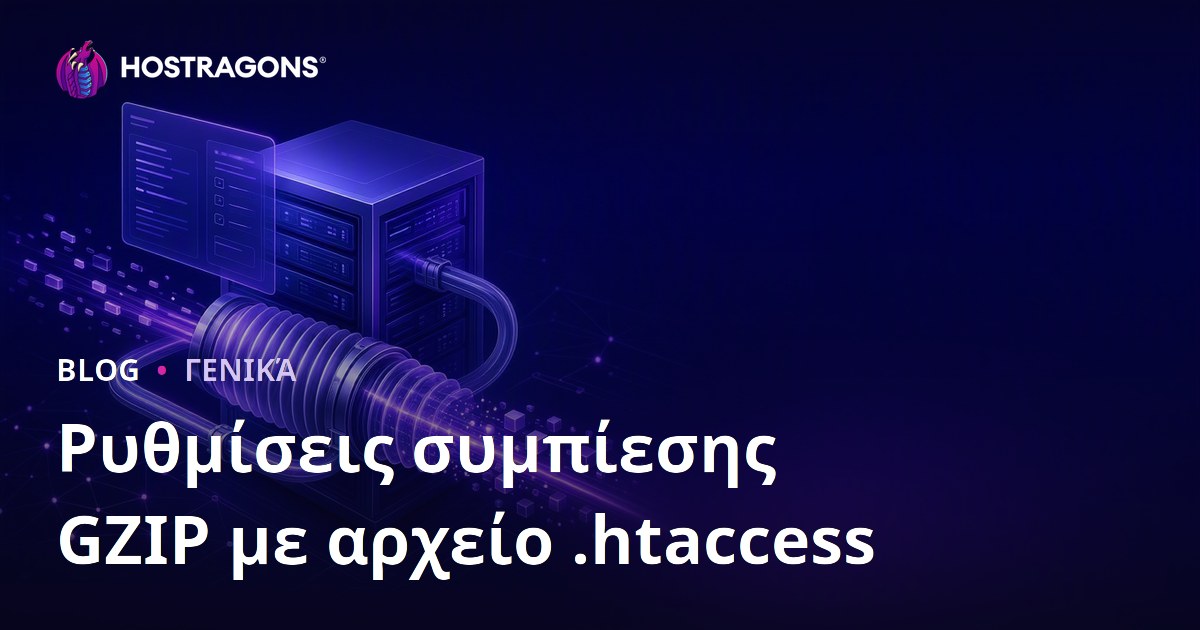 Ρυθμίσεις συμπίεσης GZIP με αρχείο .htaccess