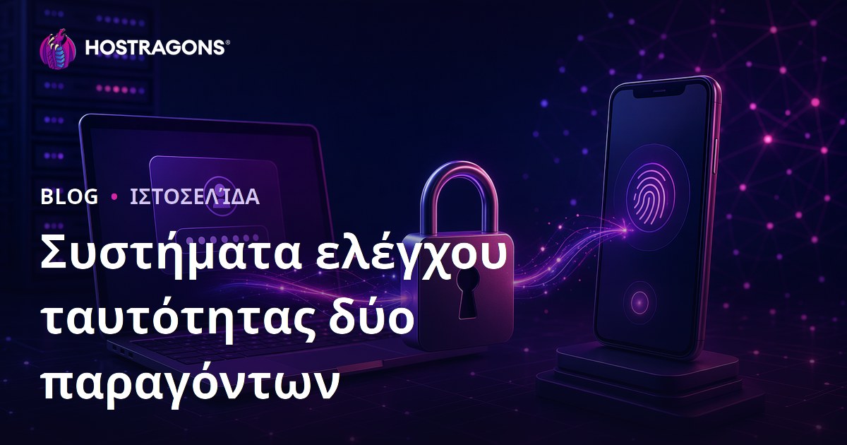 Συστήματα ελέγχου ταυτότητας δύο παραγόντων