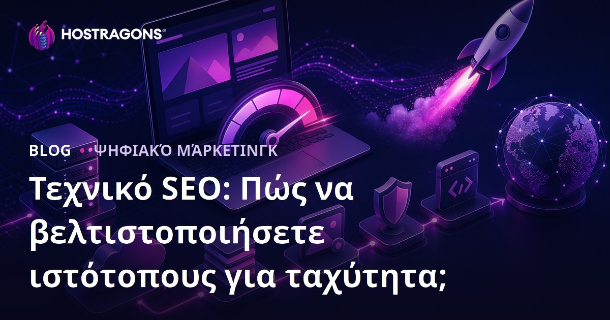 Τεχνικό SEO: Πώς να Βελτιστοποιήσετε την Ταχύτητα του Ιστοτόπου σας