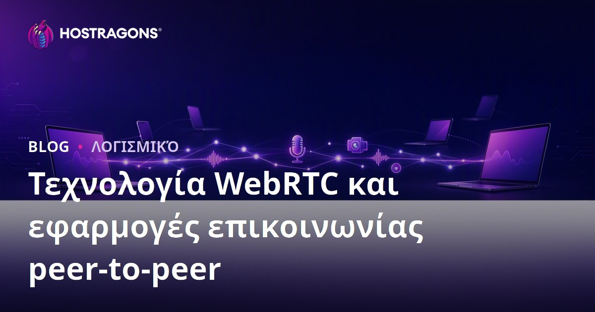Τεχνολογία WebRTC και εφαρμογές επικοινωνίας peer-to-peer