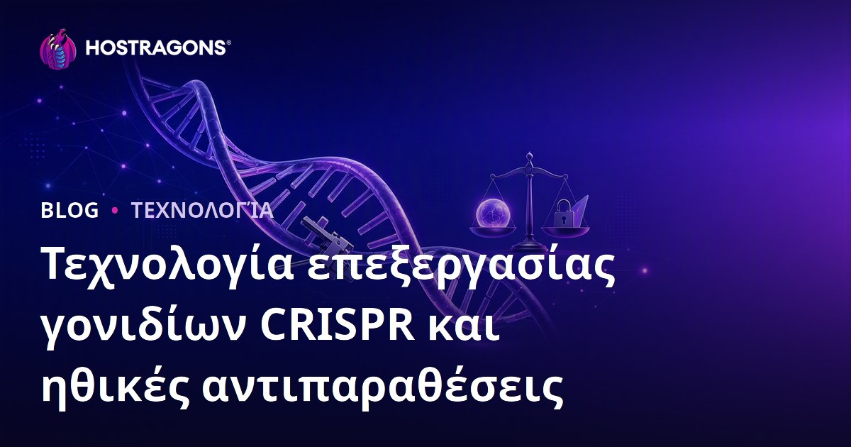 Τεχνολογία επεξεργασίας γονιδίων CRISPR και ηθικές αντιπαραθέσεις