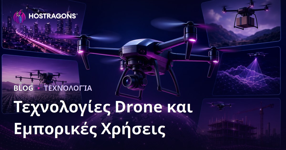 Τεχνολογίες Drone και Εμπορικές Χρήσεις