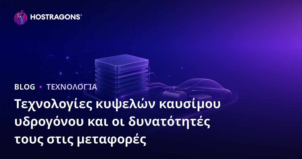 Τεχνολογίες κυψελών καυσίμου υδρογόνου και οι δυνατότητές τους στις μεταφορές