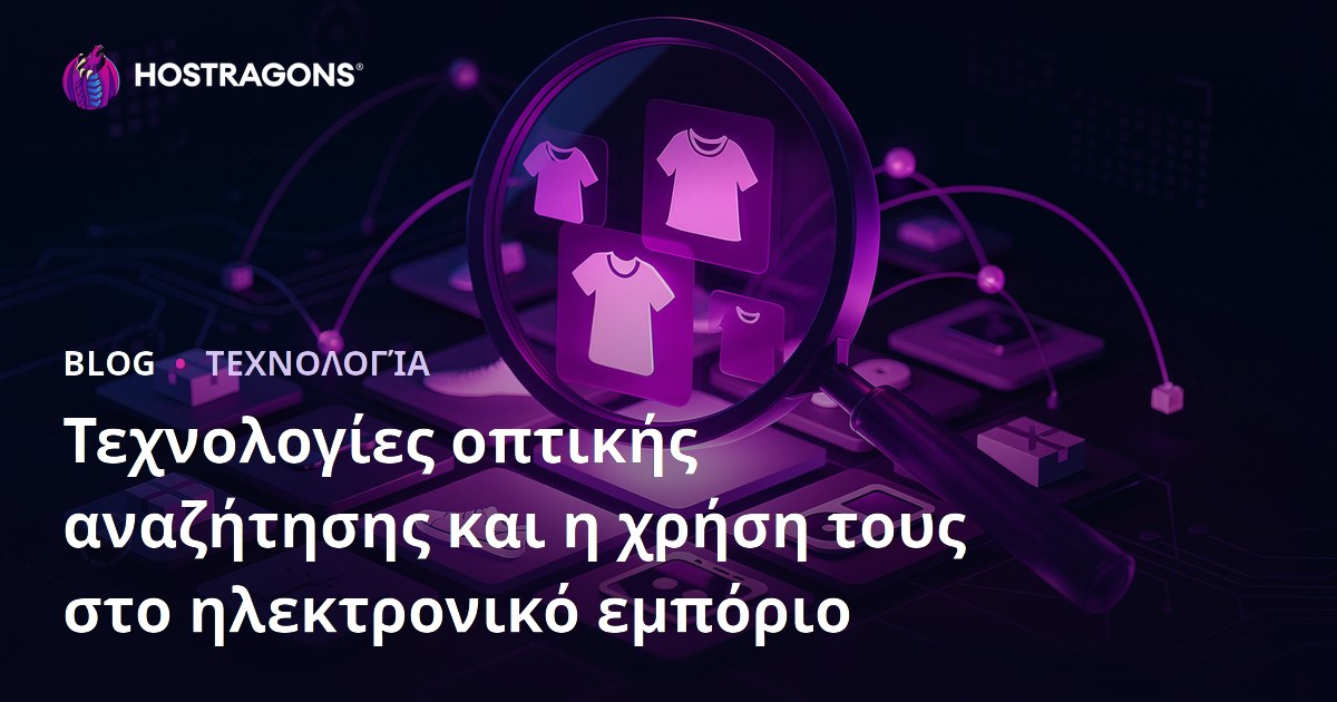 Τεχνολογίες οπτικής αναζήτησης και η χρήση τους στο ηλεκτρονικό εμπόριο