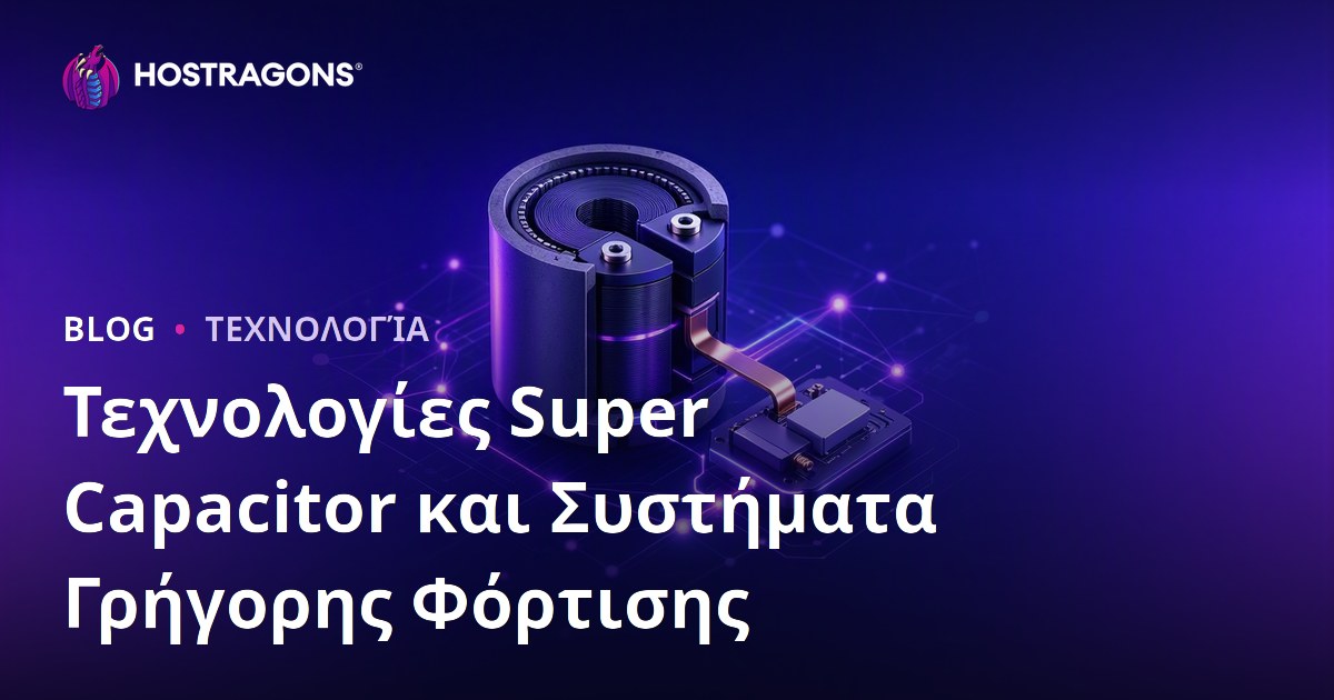 Τεχνολογίες Super Capacitor και Συστήματα Γρήγορης Φόρτισης