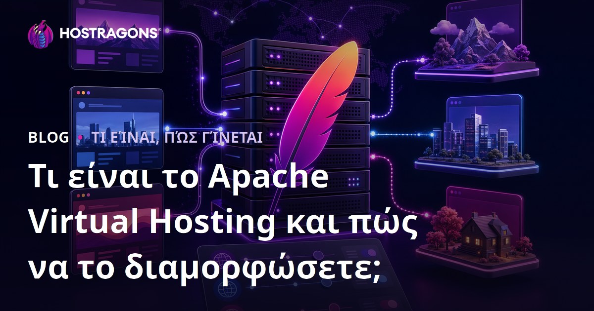 Τι είναι το Apache Virtual Hosting και πώς να το διαμορφώσετε;