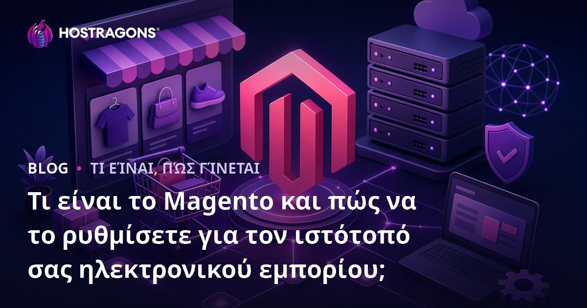 Τι είναι το Magento και πώς να το ρυθμίσετε για τον ιστότοπό σας ηλεκτρονικού εμπορίου;