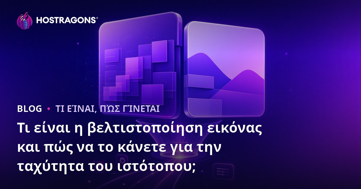 Τι είναι η βελτιστοποίηση εικόνας και πώς να το κάνετε για την ταχύτητα του ιστότοπου;