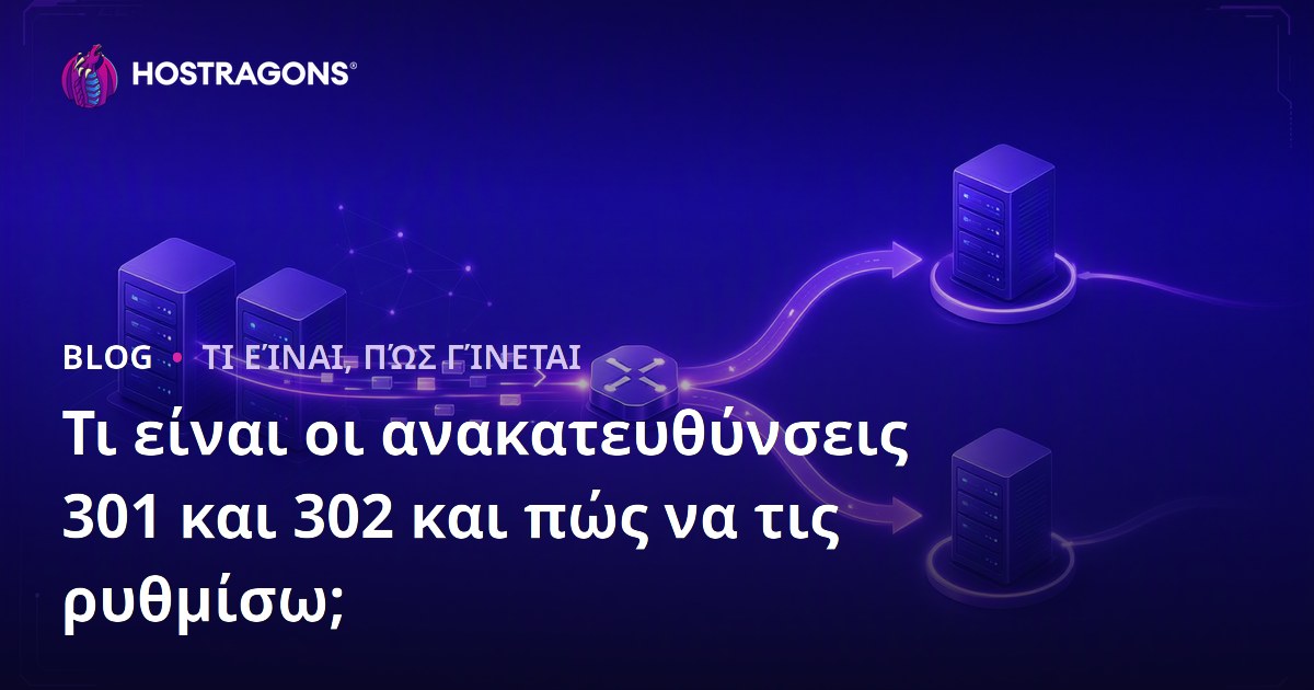 Τι είναι οι ανακατευθύνσεις 301 και 302 και πώς να τις ρυθμίσω;