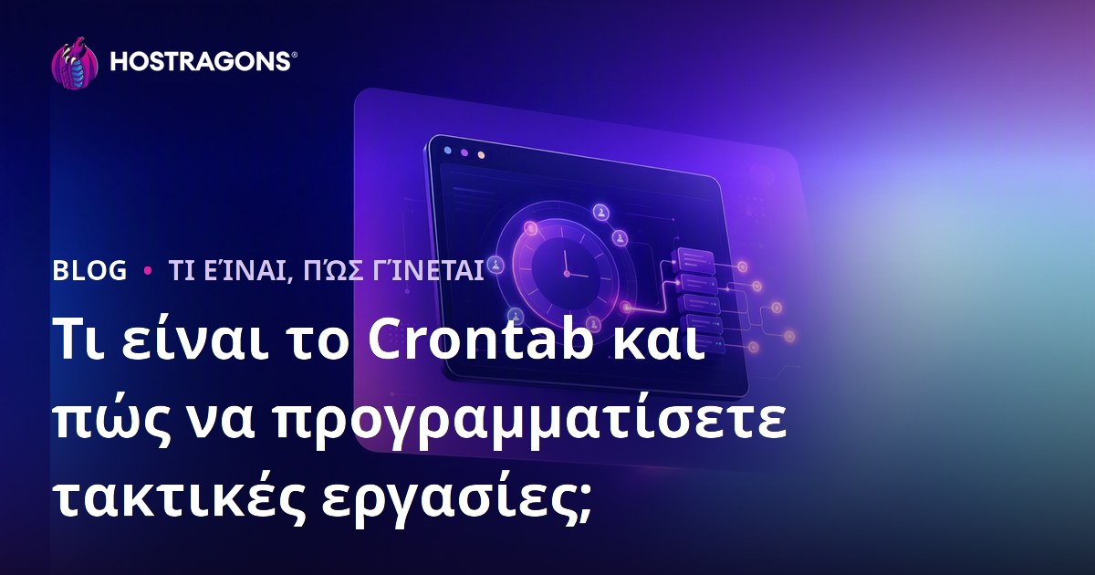 Τι είναι το Crontab και πώς να προγραμματίσετε τακτικές εργασίες;