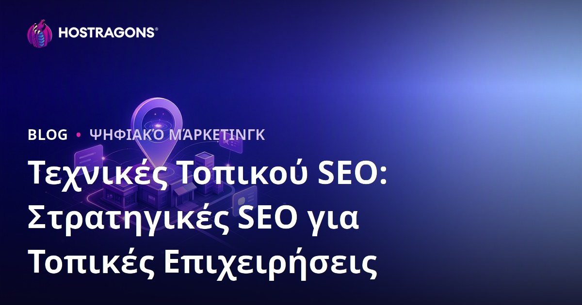 Τεχνικές Τοπικού SEO: Στρατηγικές SEO για Τοπικές Επιχειρήσεις