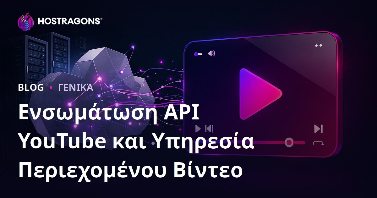 Ενσωμάτωση API YouTube και Υπηρεσία Περιεχομένου Βίντεο