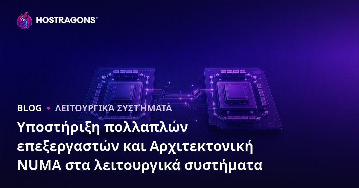 Υποστήριξη πολλαπλών επεξεργαστών και Αρχιτεκτονική NUMA στα λειτουργικά συστήματα