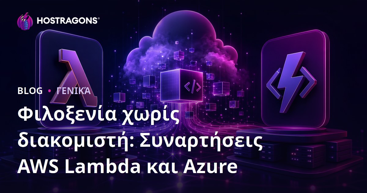 Φιλοξενία χωρίς διακομιστή: Συναρτήσεις AWS Lambda και Azure