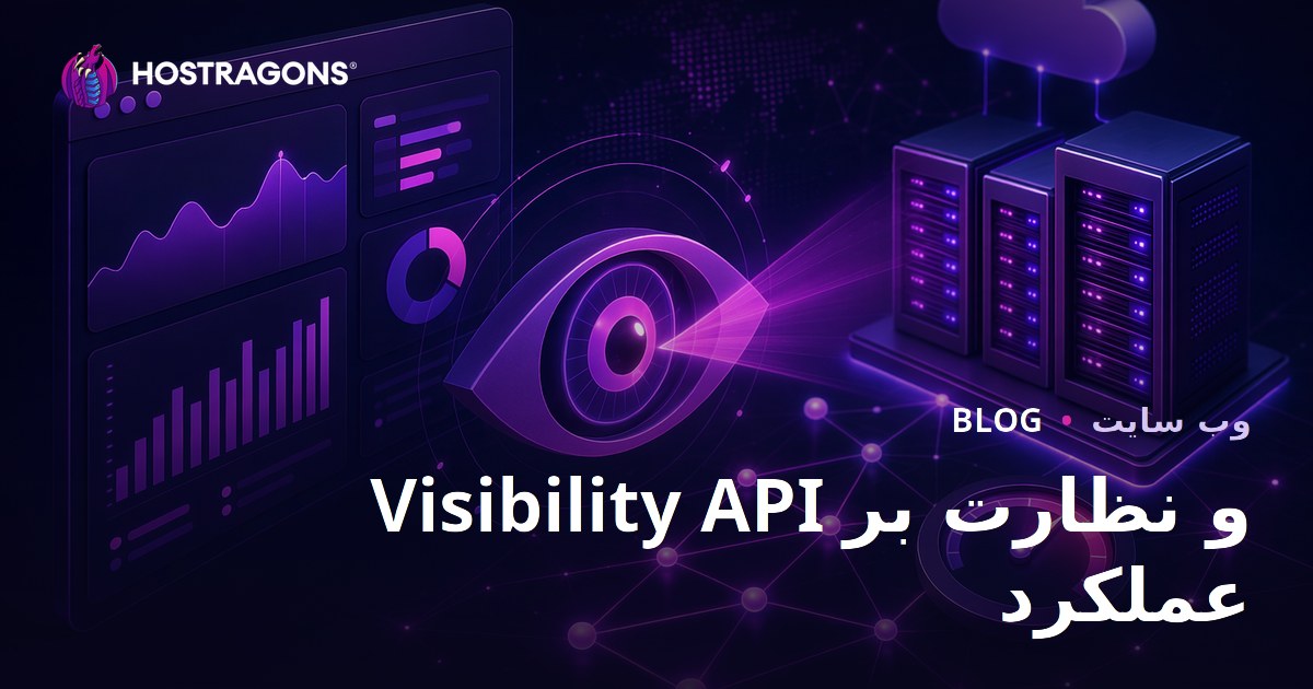 Visibility API و نظارت بر عملکرد