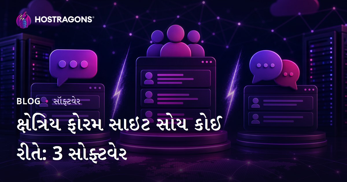 ઉદ્યોગ ક્ષેત્ર માટેનું ફોરમ સાઇટ કેવી રીતે બનાવવું: XenForo vs vBulletin vs phpBB