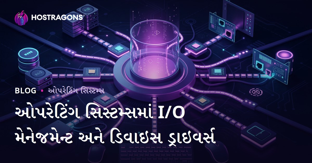 ઓપરેટિંગ સિસ્ટમ્સમાં I/O મેનેજમેન્ટ અને ડિવાઇસ ડ્રાઇવર્સ