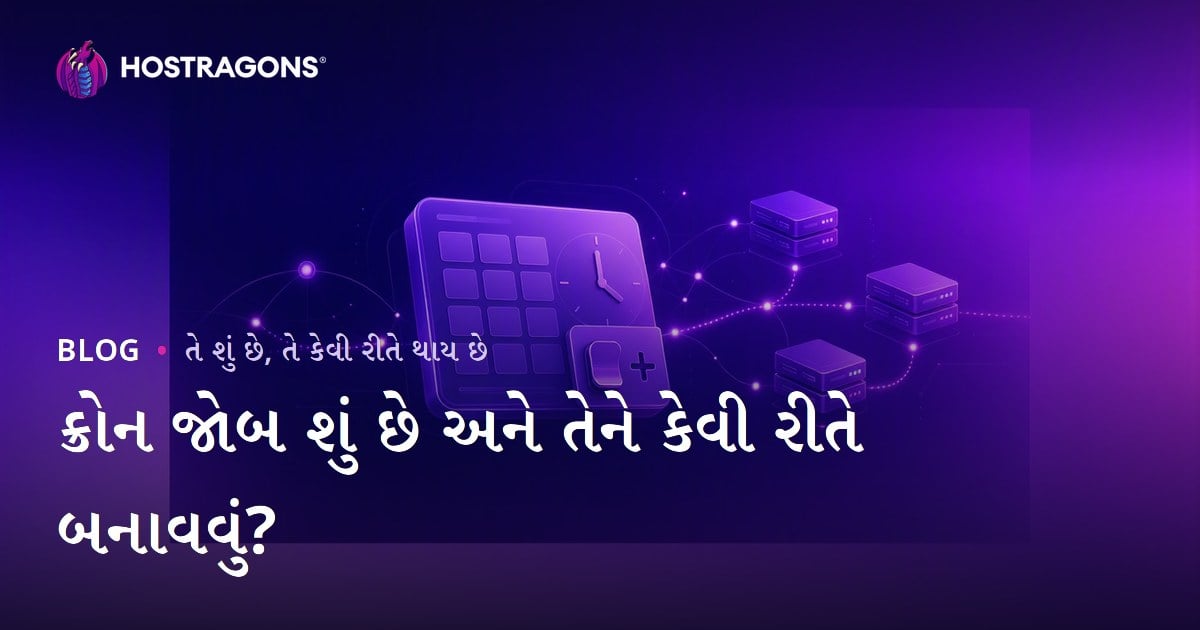 ક્રોન જોબ શું છે અને તેને કેવી રીતે બનાવવું?