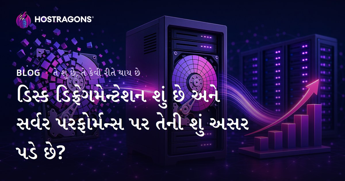 ડિસ્ક ડિફ્રેગમેન્ટેશન શું છે અને સર્વર પરફોર્મન્સ પર તેની શું અસર પડે છે?