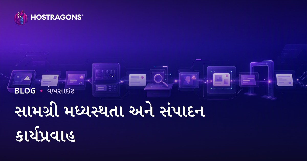 સામગ્રી મધ્યસ્થતા અને સંપાદન કાર્યપ્રવાહ