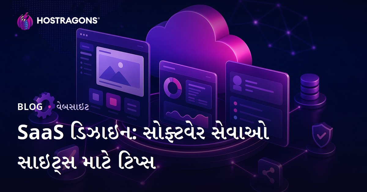 SaaS ડિઝાઇન: સોફ્ટવેર સેવાઓ સાઇટ્સ માટે ટિપ્સ