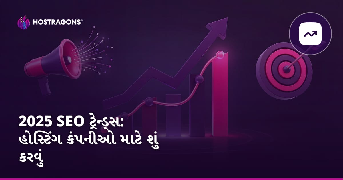 2025 SEO ટ્રેન્ડ્સ: હોસ્ટિંગ કંપનીઓ માટે શું કરવું