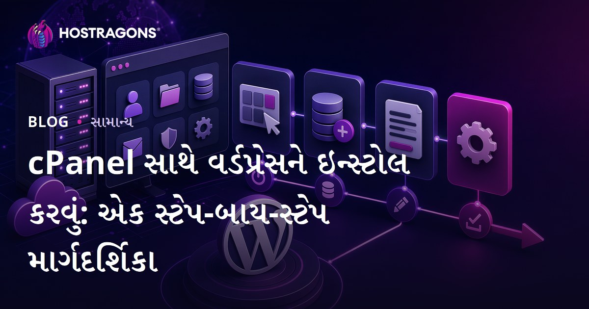 cPanel સાથે વર્ડપ્રેસને ઇન્સ્ટોલ કરવું: એક સ્ટેપ-બાય-સ્ટેપ માર્ગદર્શિકા