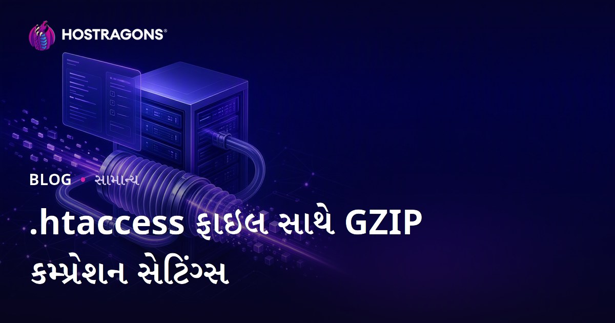 .htaccess ફાઇલ સાથે GZIP કમ્પ્રેશન સેટિંગ્સ