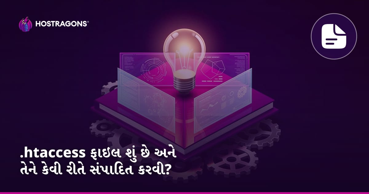 .htaccess ફાઇલ શું છે અને તેને કેવી રીતે સંપાદિત કરવી?